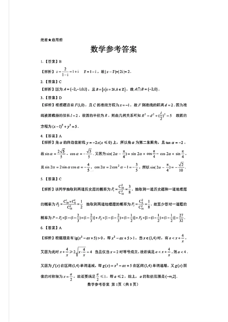 数学答案_2024-2025高三（6-6月题库）_2024年12月试卷_12192025山西省三重教育高三12月八省联考适应性考试_数学
