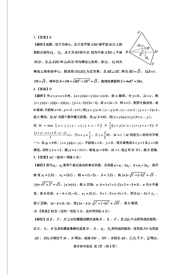 数学答案_2024-2025高三（6-6月题库）_2024年12月试卷_12192025山西省三重教育高三12月八省联考适应性考试_数学