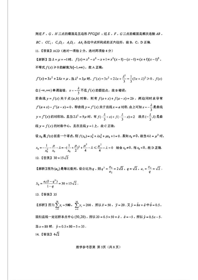 数学答案_2024-2025高三（6-6月题库）_2024年12月试卷_12192025山西省三重教育高三12月八省联考适应性考试_数学