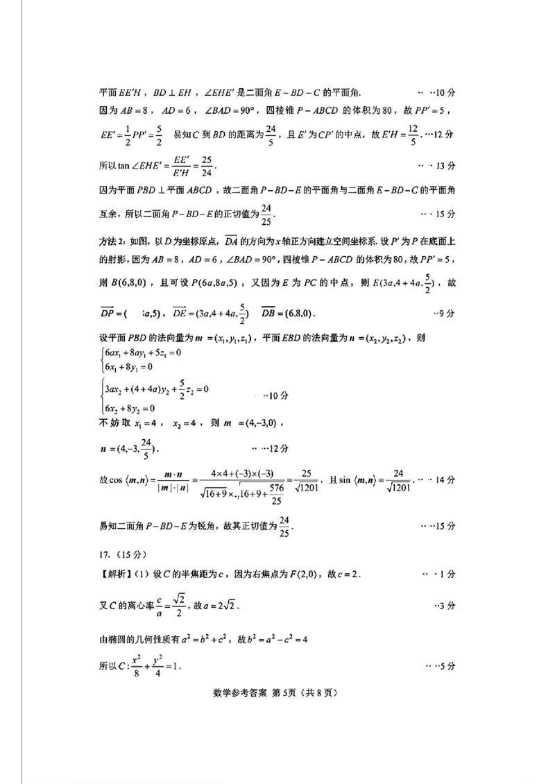 数学答案_2024-2025高三（6-6月题库）_2024年12月试卷_12192025山西省三重教育高三12月八省联考适应性考试_数学