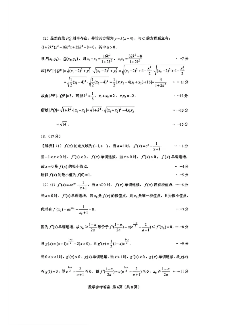 数学答案_2024-2025高三（6-6月题库）_2024年12月试卷_12192025山西省三重教育高三12月八省联考适应性考试_数学