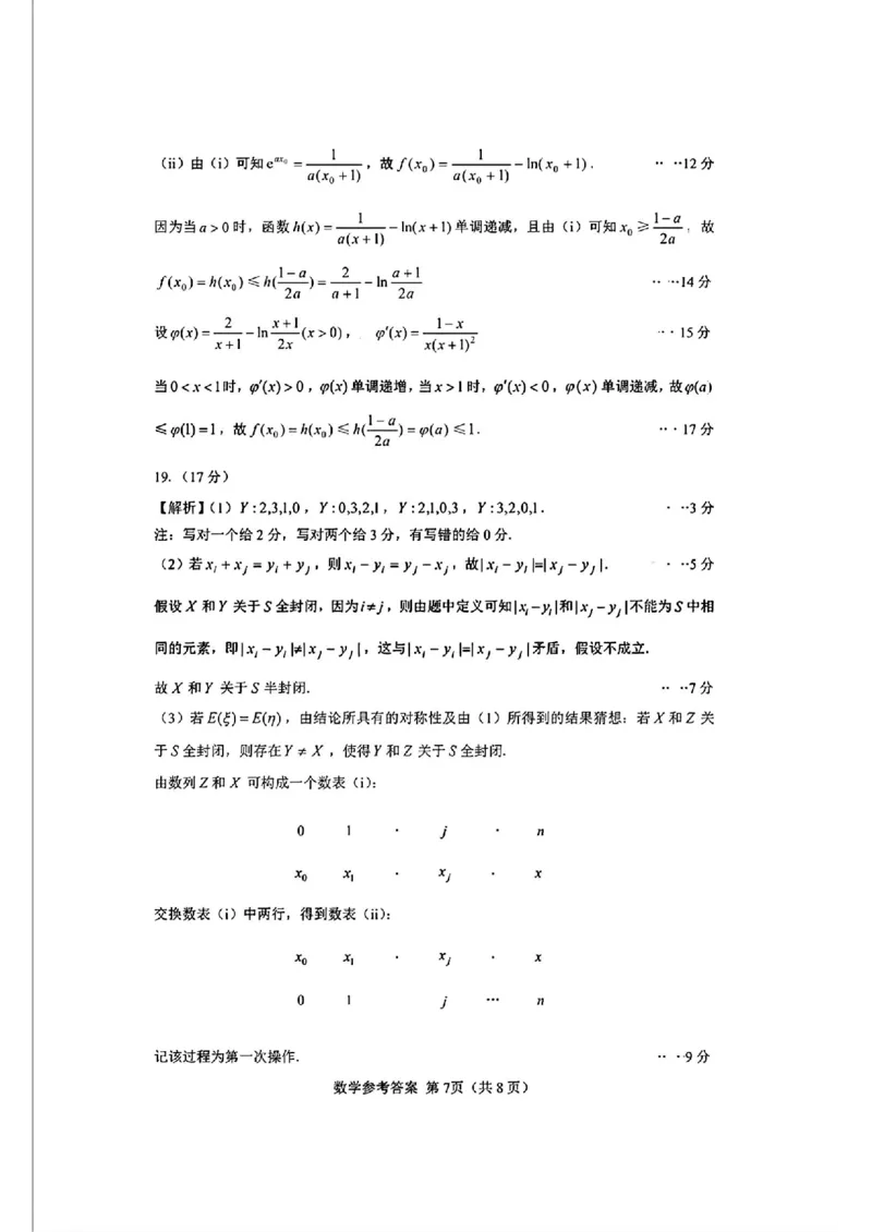 数学答案_2024-2025高三（6-6月题库）_2024年12月试卷_12192025山西省三重教育高三12月八省联考适应性考试_数学