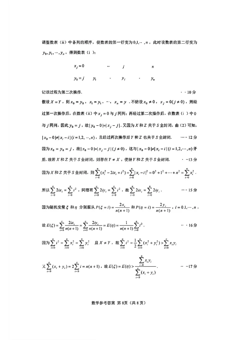 数学答案_2024-2025高三（6-6月题库）_2024年12月试卷_12192025山西省三重教育高三12月八省联考适应性考试_数学