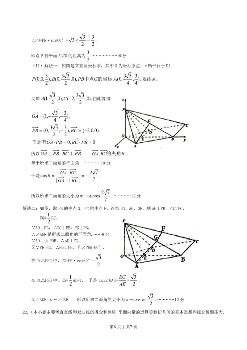 2004年山东高考文科数学真题及答案_数学高考真题试卷_旧1990-2007&middot;高考数学真题_1990-2007&middot;高考数学真题&middot;PDF_山东