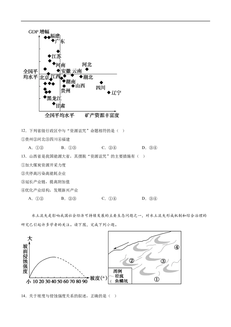 四川省绵阳市南山中学实验学校2024-2025学年高二下学期5月期中地理试卷（含答案）_2024-2025高二（7-7月题库）_2025年6月试卷