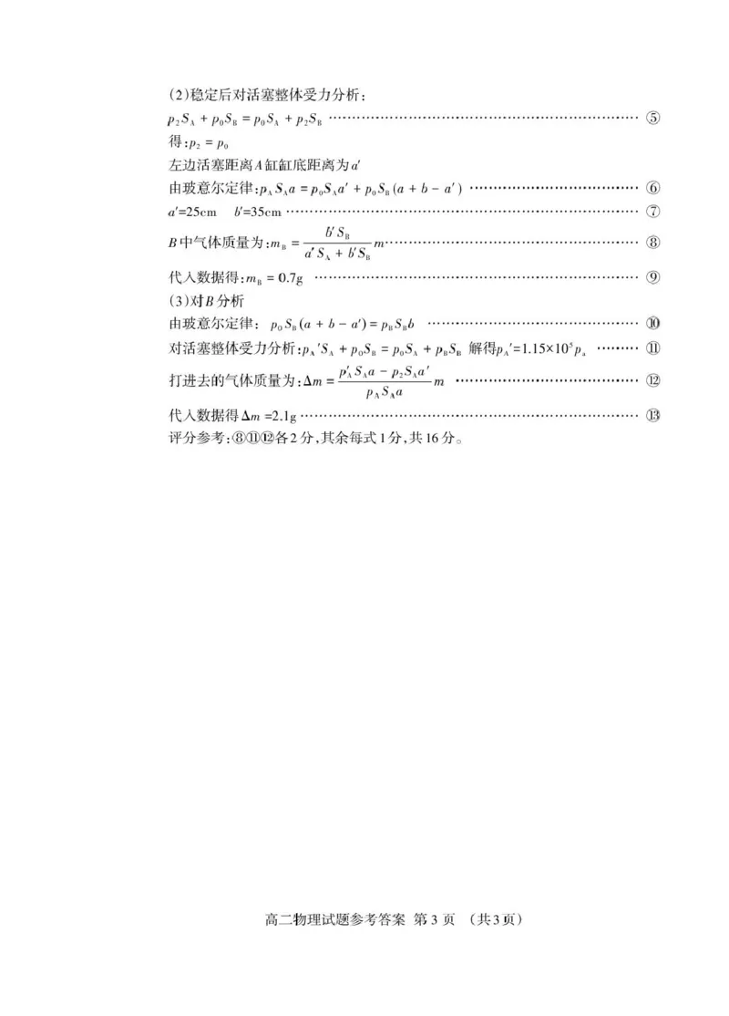 山东省泰安市2024-2025学年高二下学期4月期中物理试卷（扫描版，含答案）_2024-2025高二（7-7月题库）_2025年05月试卷_0530山东省泰安市2024-2025学年高二下学期4月期中考试