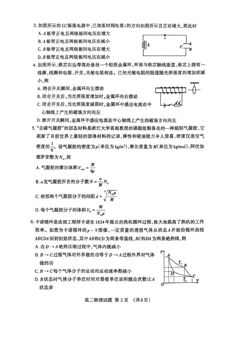山东省泰安市2024-2025学年高二下学期4月期中物理试卷（扫描版，含答案）_2024-2025高二（7-7月题库）_2025年05月试卷_0530山东省泰安市2024-2025学年高二下学期4月期中考试