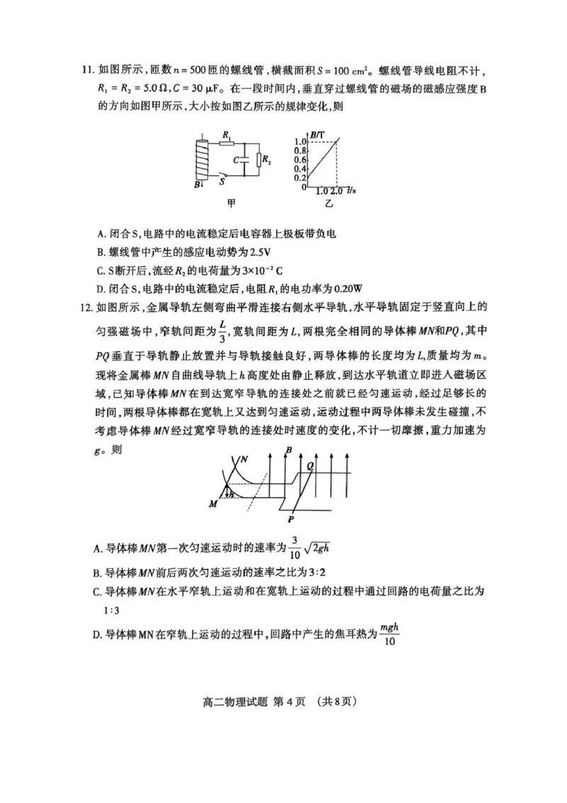 山东省泰安市2024-2025学年高二下学期4月期中物理试卷（扫描版，含答案）_2024-2025高二（7-7月题库）_2025年05月试卷_0530山东省泰安市2024-2025学年高二下学期4月期中考试
