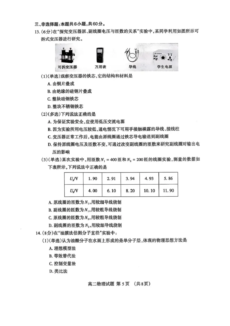 山东省泰安市2024-2025学年高二下学期4月期中物理试卷（扫描版，含答案）_2024-2025高二（7-7月题库）_2025年05月试卷_0530山东省泰安市2024-2025学年高二下学期4月期中考试