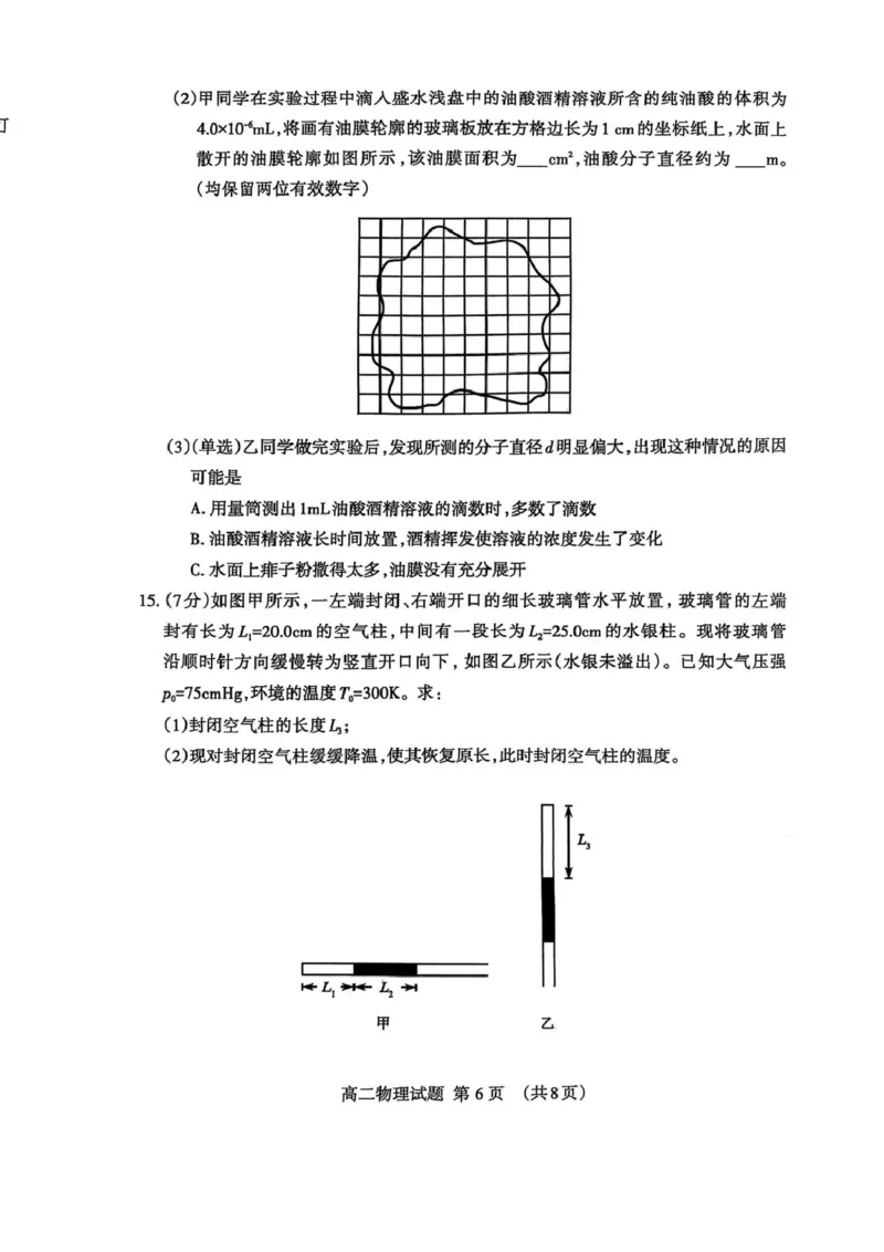 山东省泰安市2024-2025学年高二下学期4月期中物理试卷（扫描版，含答案）_2024-2025高二（7-7月题库）_2025年05月试卷_0530山东省泰安市2024-2025学年高二下学期4月期中考试