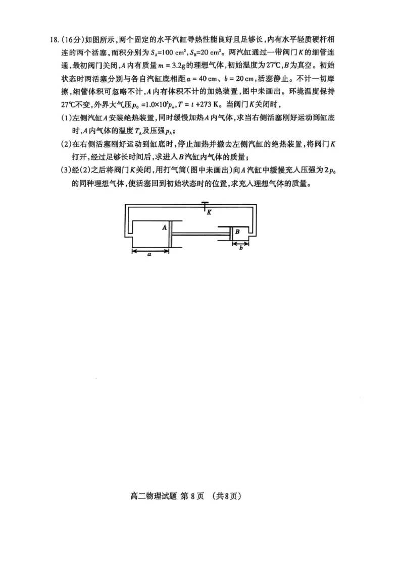 山东省泰安市2024-2025学年高二下学期4月期中物理试卷（扫描版，含答案）_2024-2025高二（7-7月题库）_2025年05月试卷_0530山东省泰安市2024-2025学年高二下学期4月期中考试