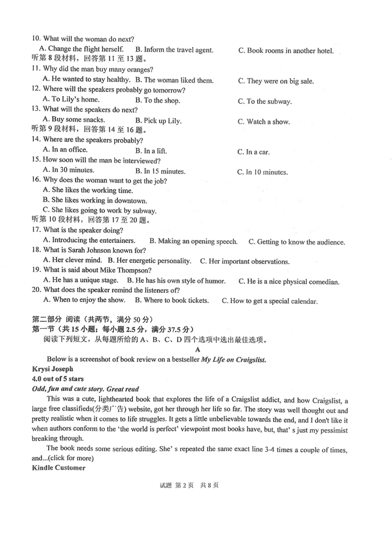 华中师范大学第一附属中学2024-2025学年高三上学期10月月度检测英语试卷_2024-2025高三（6-6月题库）_2024年10月试卷