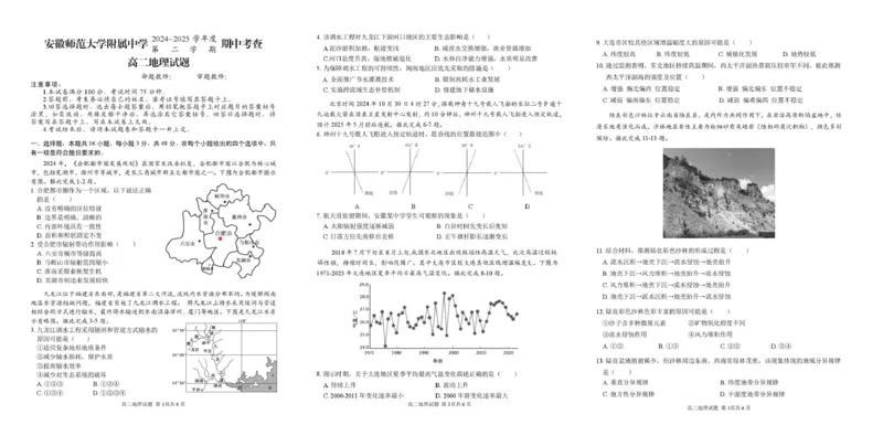 安徽师范大学附属中学2024-2025学年高二下学期期中考试地理试题_2024-2025高二（7-7月题库）_2025年05月试卷_0521安徽师范大学附属中学2024-2025学年高二下学期4月期中考试