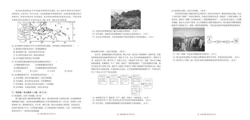 安徽师范大学附属中学2024-2025学年高二下学期期中考试地理试题_2024-2025高二（7-7月题库）_2025年05月试卷_0521安徽师范大学附属中学2024-2025学年高二下学期4月期中考试