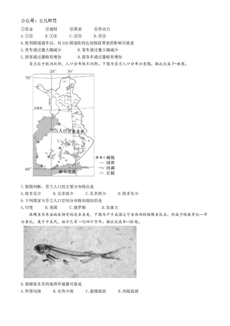 湖南省长沙市师大附中2024-2025学年高二上学期11月期中考试地理试卷Word版含解析_2024-2025高二（7-7月题库）_2024年11月试卷_1113湖南省长沙市师大附中2024-2025学年高二上学期11月期中考试