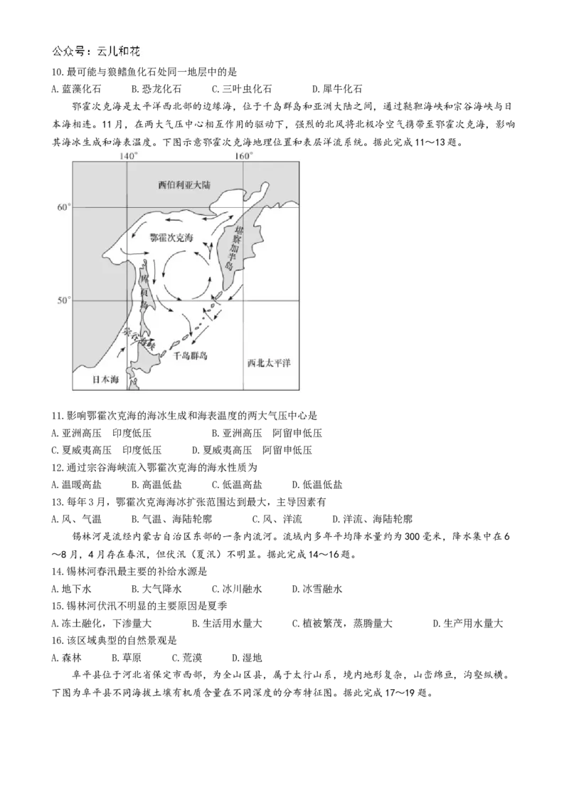 湖南省长沙市师大附中2024-2025学年高二上学期11月期中考试地理试卷Word版含解析_2024-2025高二（7-7月题库）_2024年11月试卷_1113湖南省长沙市师大附中2024-2025学年高二上学期11月期中考试
