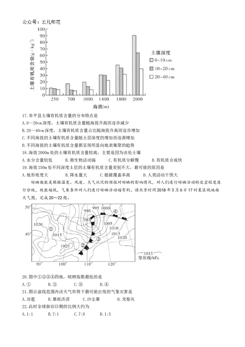 湖南省长沙市师大附中2024-2025学年高二上学期11月期中考试地理试卷Word版含解析_2024-2025高二（7-7月题库）_2024年11月试卷_1113湖南省长沙市师大附中2024-2025学年高二上学期11月期中考试