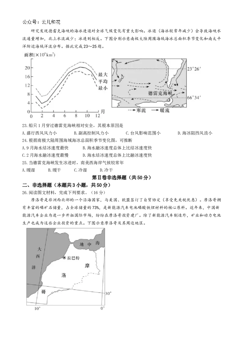 湖南省长沙市师大附中2024-2025学年高二上学期11月期中考试地理试卷Word版含解析_2024-2025高二（7-7月题库）_2024年11月试卷_1113湖南省长沙市师大附中2024-2025学年高二上学期11月期中考试