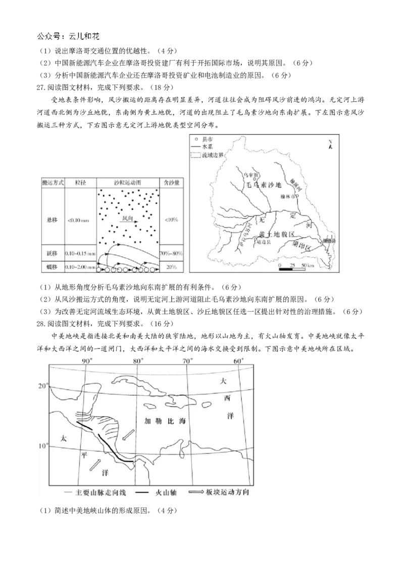 湖南省长沙市师大附中2024-2025学年高二上学期11月期中考试地理试卷Word版含解析_2024-2025高二（7-7月题库）_2024年11月试卷_1113湖南省长沙市师大附中2024-2025学年高二上学期11月期中考试
