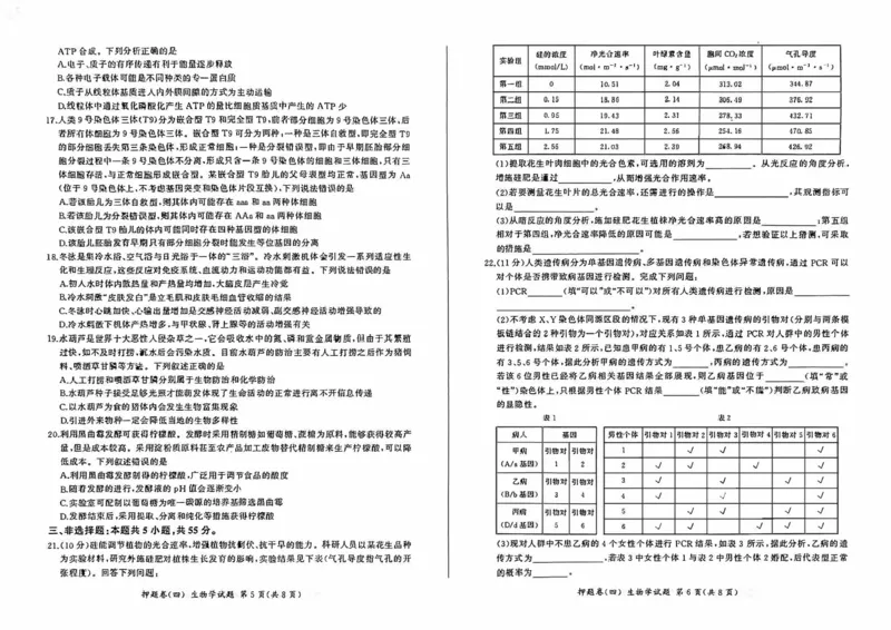 百师联盟2024届高三押题卷（四）生物试卷_2024年5月_01按日期_16号_2024届百师联盟高三信息押题卷_百师联盟2024届高三信息押题卷四试题及答案