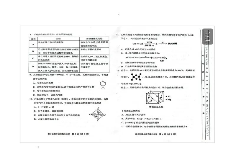 天津市部分区2024-2025学年度第二学期高二化学天津市部分区2024-2025学年度第二学期高二化学_2024-2025高二（7-7月题库）_2025年6月试卷_0603天津市部分区2024-2025学年高二下学期期中练习