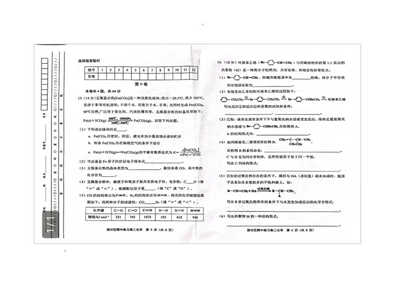 天津市部分区2024-2025学年度第二学期高二化学天津市部分区2024-2025学年度第二学期高二化学_2024-2025高二（7-7月题库）_2025年6月试卷_0603天津市部分区2024-2025学年高二下学期期中练习