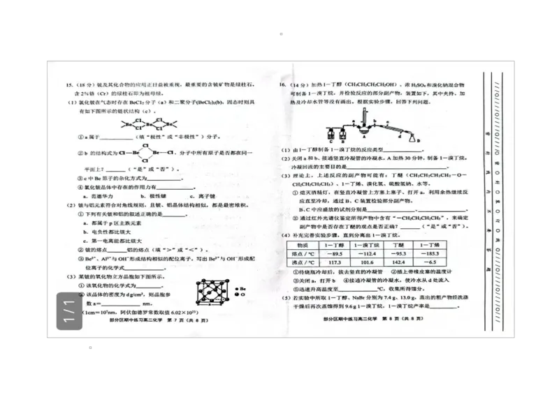 天津市部分区2024-2025学年度第二学期高二化学天津市部分区2024-2025学年度第二学期高二化学_2024-2025高二（7-7月题库）_2025年6月试卷_0603天津市部分区2024-2025学年高二下学期期中练习