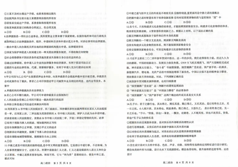 政治_2024-2025高二（7-7月题库）_2024年07月试卷_0721辽宁省协作体2023-2024学年高二下学期7月期末考试_辽宁省协作体2023-2024学年高二下学期7月期末考试政治