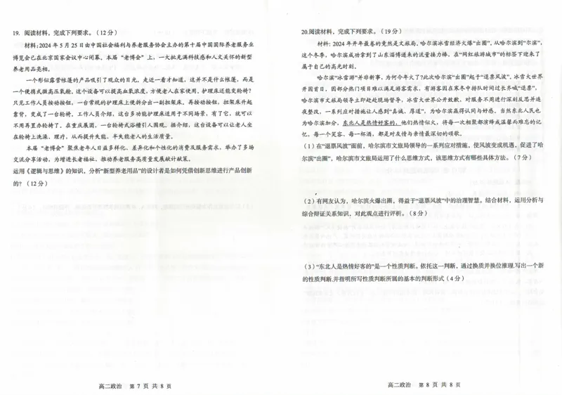 政治_2024-2025高二（7-7月题库）_2024年07月试卷_0721辽宁省协作体2023-2024学年高二下学期7月期末考试_辽宁省协作体2023-2024学年高二下学期7月期末考试政治