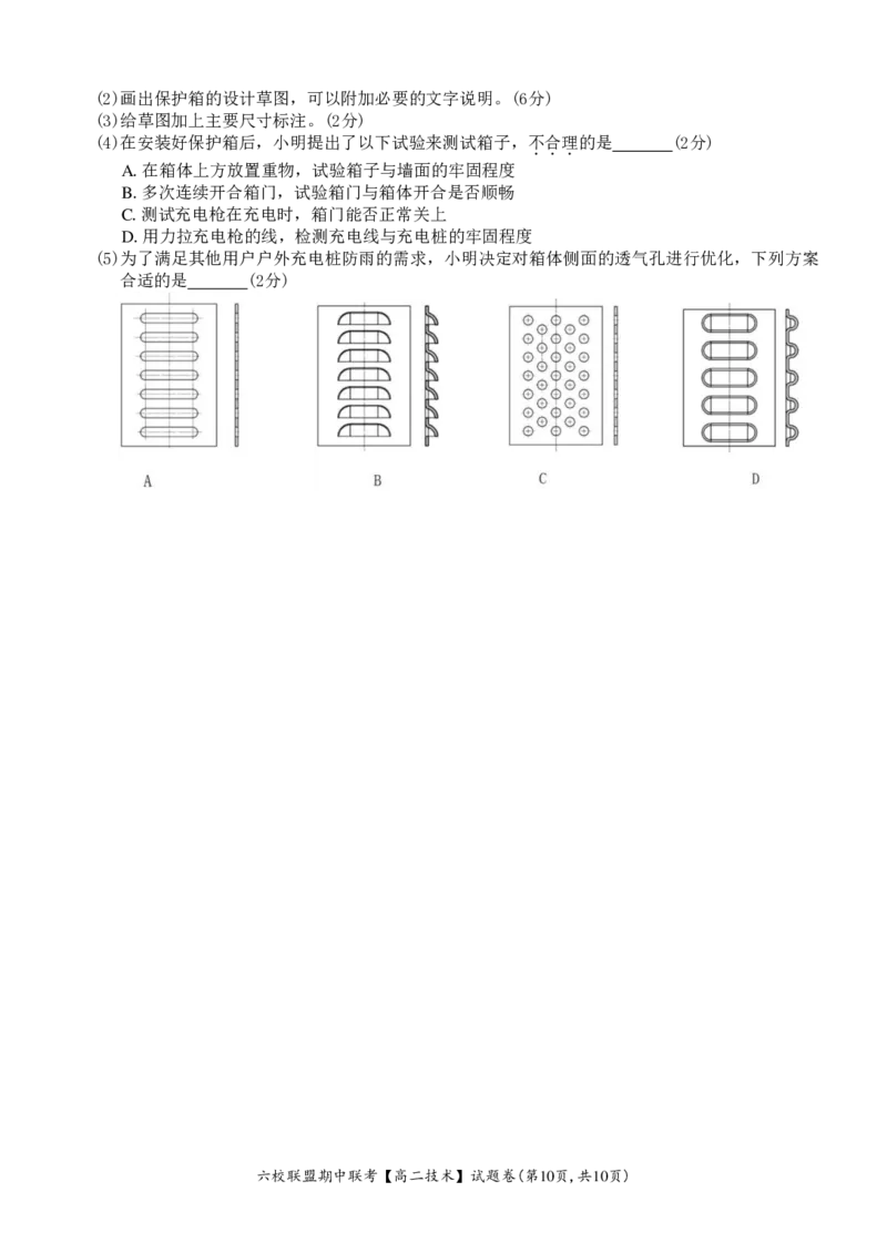 技术试题_2024-2025高二（7-7月题库）_2024年12月试卷_1205浙江省六校联盟2024-2025学年高二期中联考_浙江省六校联盟2024-2025学年高二上学期期中联考技术试题