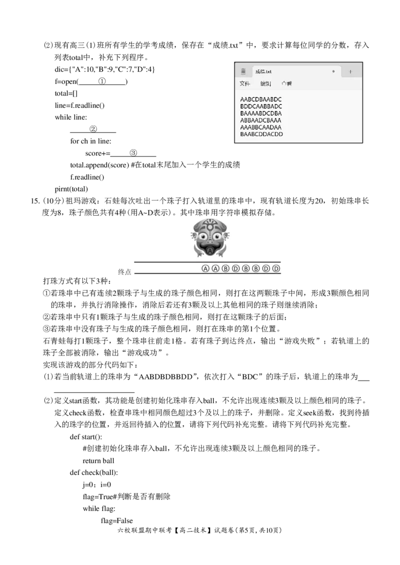 技术试题_2024-2025高二（7-7月题库）_2024年12月试卷_1205浙江省六校联盟2024-2025学年高二期中联考_浙江省六校联盟2024-2025学年高二上学期期中联考技术试题