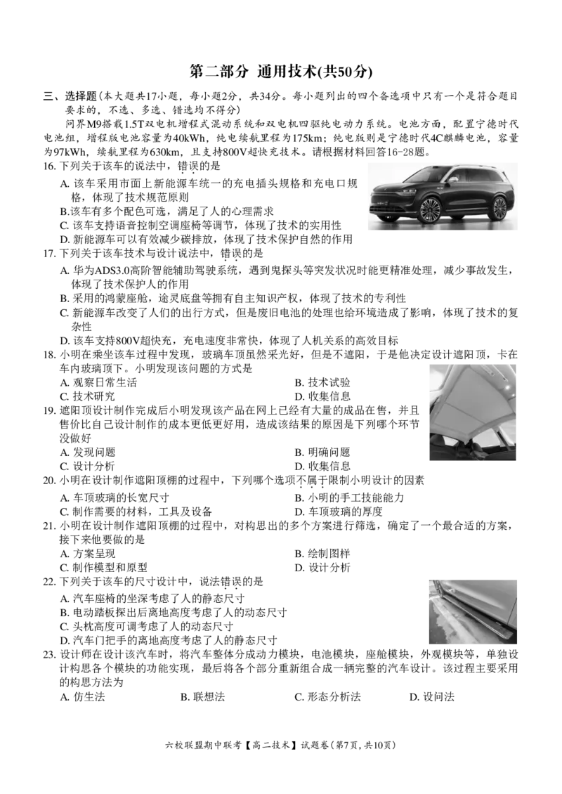 技术试题_2024-2025高二（7-7月题库）_2024年12月试卷_1205浙江省六校联盟2024-2025学年高二期中联考_浙江省六校联盟2024-2025学年高二上学期期中联考技术试题