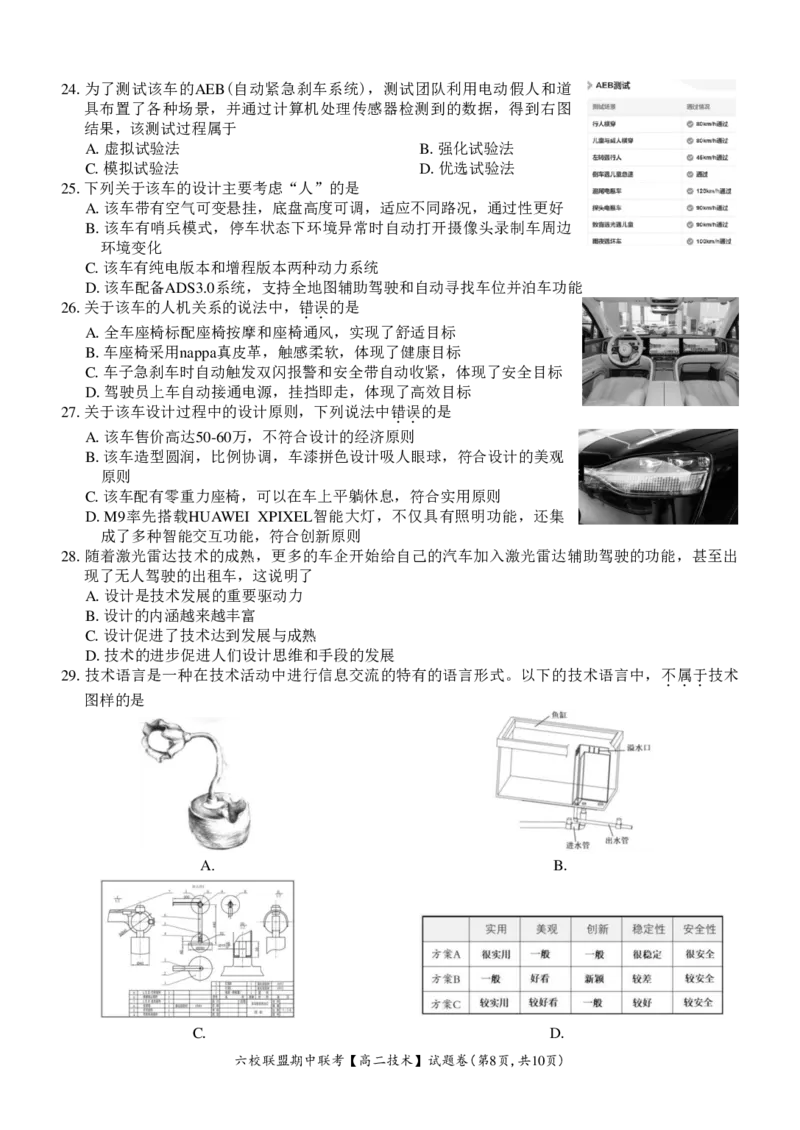 技术试题_2024-2025高二（7-7月题库）_2024年12月试卷_1205浙江省六校联盟2024-2025学年高二期中联考_浙江省六校联盟2024-2025学年高二上学期期中联考技术试题
