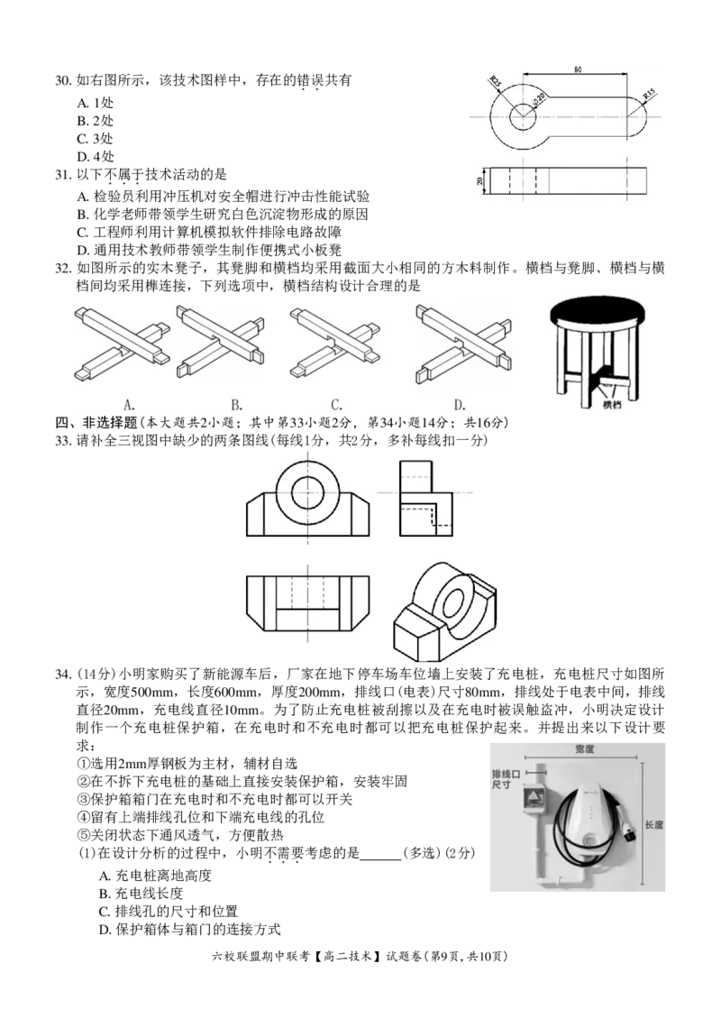 技术试题_2024-2025高二（7-7月题库）_2024年12月试卷_1205浙江省六校联盟2024-2025学年高二期中联考_浙江省六校联盟2024-2025学年高二上学期期中联考技术试题