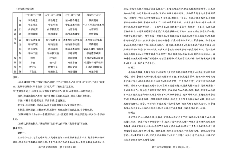 山东省滨州市2024-2025学年高二上学期期末考试语文PDF版含解析_2024-2025高二（7-7月题库）_2025年01月试卷_0126山东省滨州市2024-2025学年高二上学期期末考试
