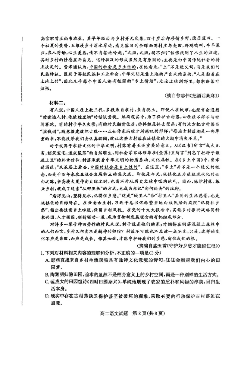 山东省滨州市2024-2025学年高二上学期期末考试语文PDF版含解析_2024-2025高二（7-7月题库）_2025年01月试卷_0126山东省滨州市2024-2025学年高二上学期期末考试