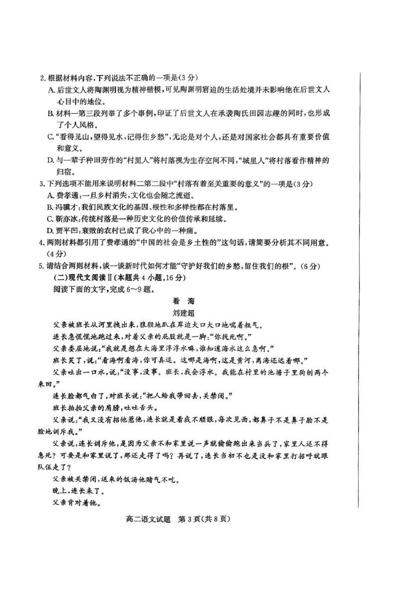 山东省滨州市2024-2025学年高二上学期期末考试语文PDF版含解析_2024-2025高二（7-7月题库）_2025年01月试卷_0126山东省滨州市2024-2025学年高二上学期期末考试