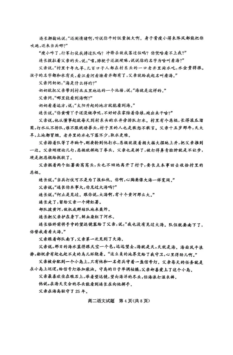 山东省滨州市2024-2025学年高二上学期期末考试语文PDF版含解析_2024-2025高二（7-7月题库）_2025年01月试卷_0126山东省滨州市2024-2025学年高二上学期期末考试