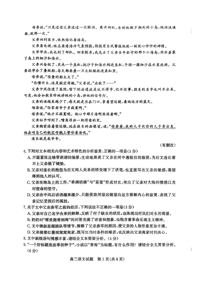 山东省滨州市2024-2025学年高二上学期期末考试语文PDF版含解析_2024-2025高二（7-7月题库）_2025年01月试卷_0126山东省滨州市2024-2025学年高二上学期期末考试
