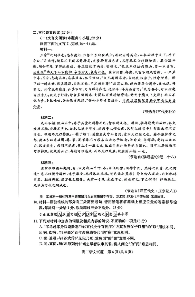 山东省滨州市2024-2025学年高二上学期期末考试语文PDF版含解析_2024-2025高二（7-7月题库）_2025年01月试卷_0126山东省滨州市2024-2025学年高二上学期期末考试