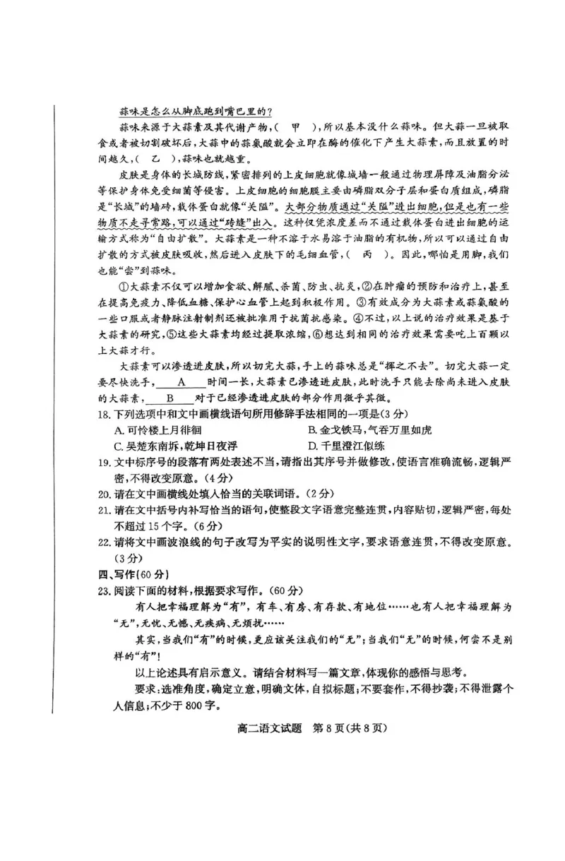 山东省滨州市2024-2025学年高二上学期期末考试语文PDF版含解析_2024-2025高二（7-7月题库）_2025年01月试卷_0126山东省滨州市2024-2025学年高二上学期期末考试