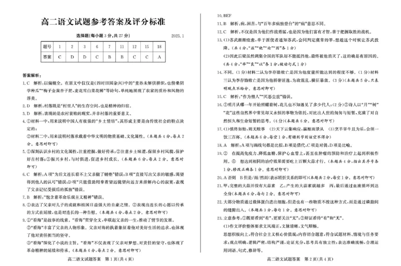 山东省滨州市2024-2025学年高二上学期期末考试语文PDF版含解析_2024-2025高二（7-7月题库）_2025年01月试卷_0126山东省滨州市2024-2025学年高二上学期期末考试