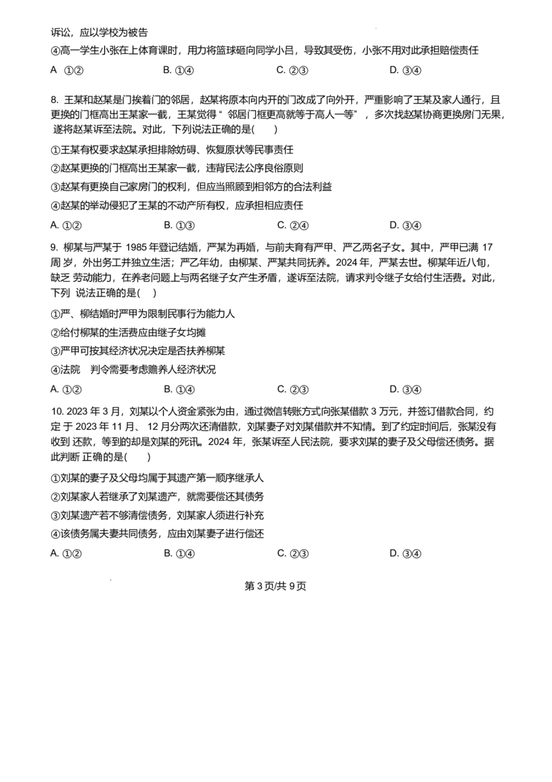 广东省广州市执信中学、肇庆市高要区第一中学、德庆县香山中学2024-2025学年高二下学期第一次教学质量检测政治试卷（word版含答案）_2024-2025高二（7-7月题库）_2025年04月试卷(1)