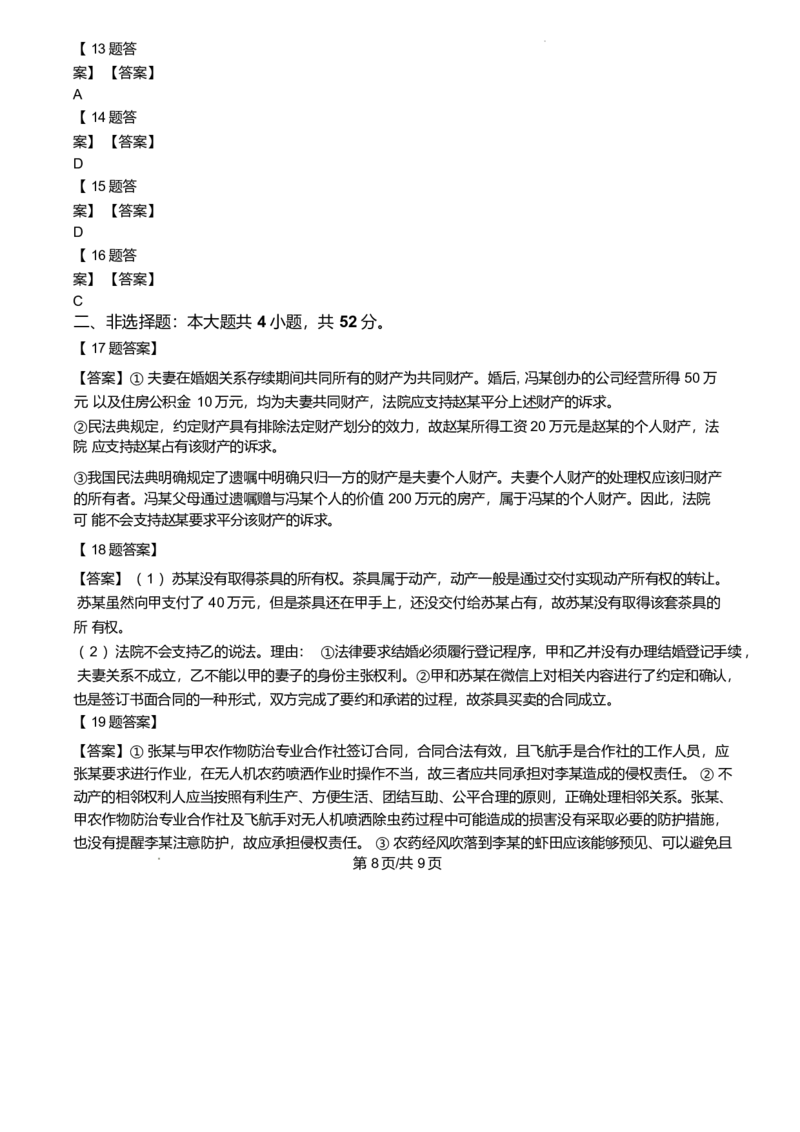 广东省广州市执信中学、肇庆市高要区第一中学、德庆县香山中学2024-2025学年高二下学期第一次教学质量检测政治试卷（word版含答案）_2024-2025高二（7-7月题库）_2025年04月试卷(1)