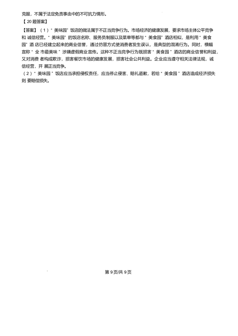 广东省广州市执信中学、肇庆市高要区第一中学、德庆县香山中学2024-2025学年高二下学期第一次教学质量检测政治试卷（word版含答案）_2024-2025高二（7-7月题库）_2025年04月试卷(1)