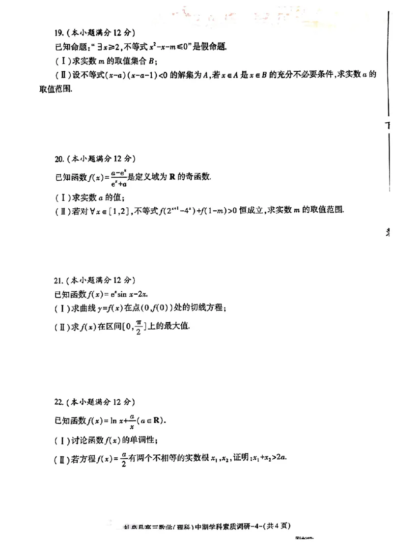 咸阳市礼泉县2023-2024学年度第一学期中期学科素质调研数学（理）(1)_2023年11月_0211月合集_2024届陕西省咸阳市礼泉县第一学期中期学科素质调研