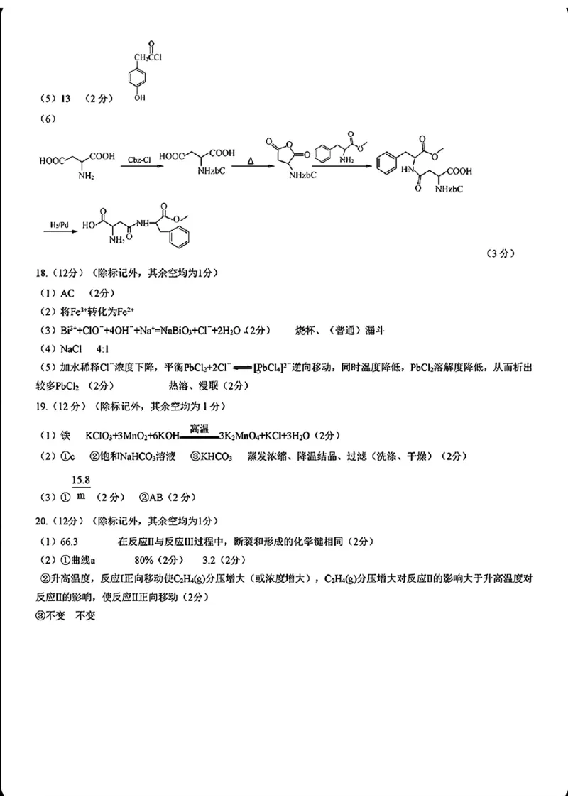 化学答案_2024-2025高三（6-6月题库）_2025年02月试卷_02172025届山东省名校联盟高三下学期2月开学考试（全科）_2025届山东省名校联盟高三下学期2月开学考试化学