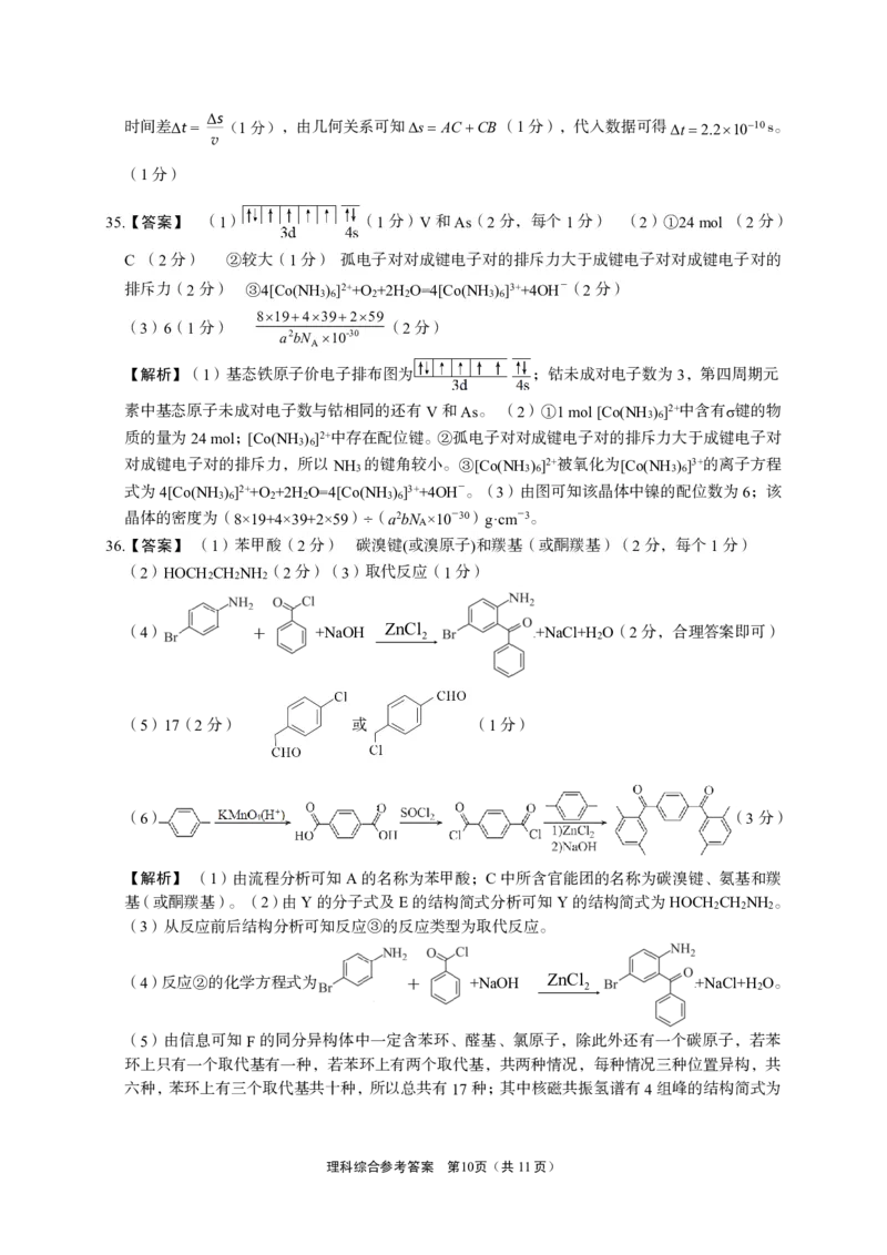 理科综合答案_2024年5月_01按日期_23号_2024届陕西省菁师联盟高三5月份适应性考试_2024届陕西省部分学校高三下学期5月份高考适应性考试理科综合试题