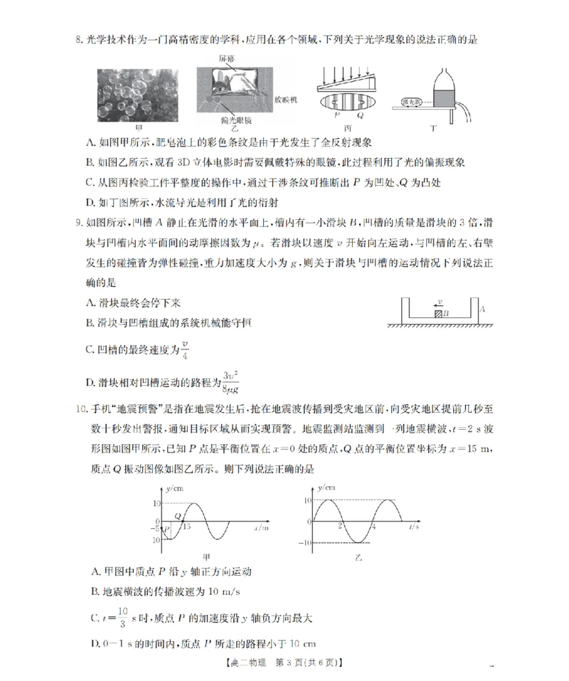 物理_扫描版_2024-2025高二（7-7月题库）_2026年1月高二_260122贵州省黔东南州2025-2026学年高二上学期12月检测试卷（全）_贵州省黔东南州2025-2026学年高二上学期12月检测物理试题含答案