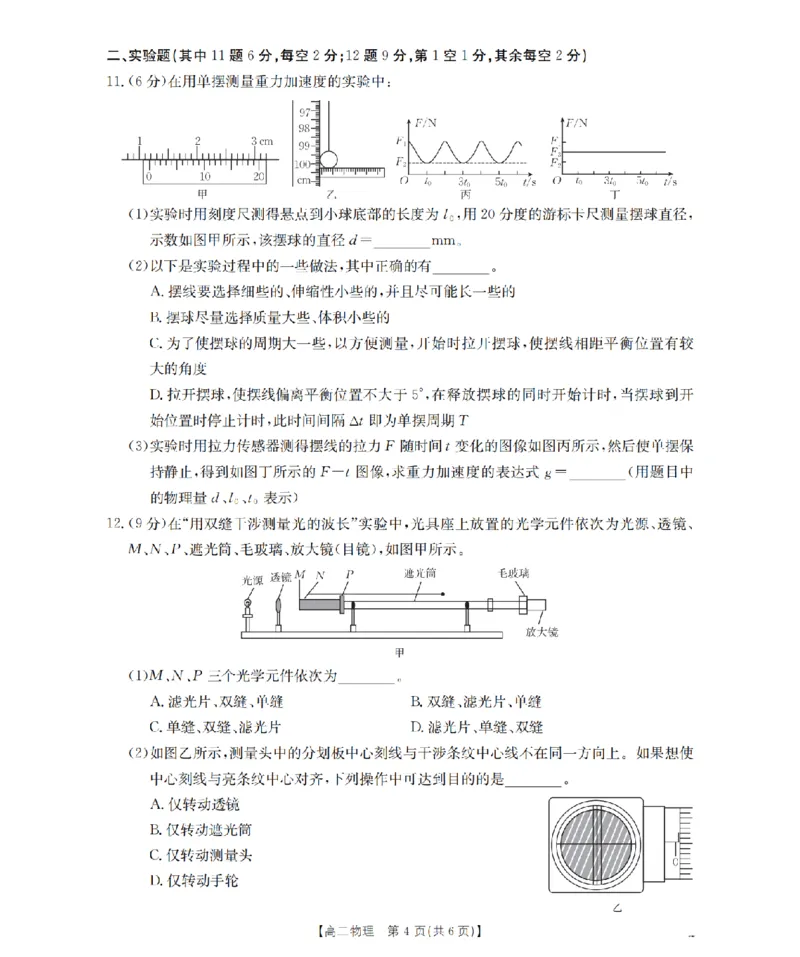 物理_扫描版_2024-2025高二（7-7月题库）_2026年1月高二_260122贵州省黔东南州2025-2026学年高二上学期12月检测试卷（全）_贵州省黔东南州2025-2026学年高二上学期12月检测物理试题含答案